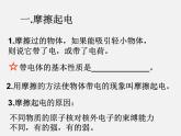 粤沪版物理 > 九年级上册  第十三章 探究简单电路 > 13.2 电路的组成和连接方式PPT课件