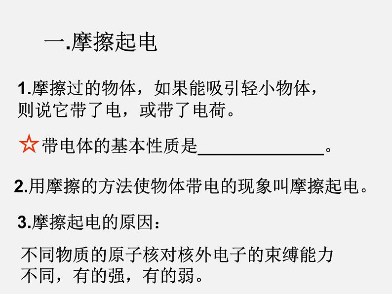 粤沪版物理 > 九年级上册  第十三章 探究简单电路 > 13.2 电路的组成和连接方式PPT课件第5页