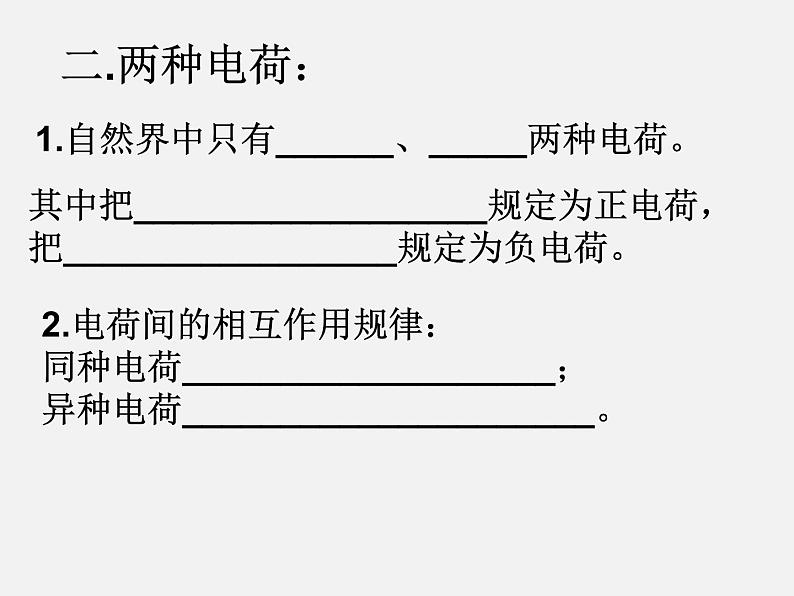 粤沪版物理 > 九年级上册  第十三章 探究简单电路 > 13.2 电路的组成和连接方式PPT课件第7页