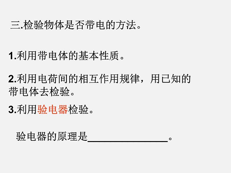 粤沪版物理 > 九年级上册  第十三章 探究简单电路 > 13.2 电路的组成和连接方式PPT课件第8页