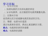 粤沪版物理 > 九年级上册  第十三章 探究简单电路 > 13.3 怎样认识和测量电流PPT课件