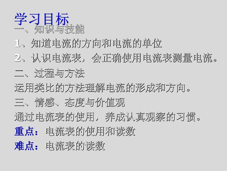 粤沪版物理 > 九年级上册  第十三章 探究简单电路 > 13.3 怎样认识和测量电流PPT课件02