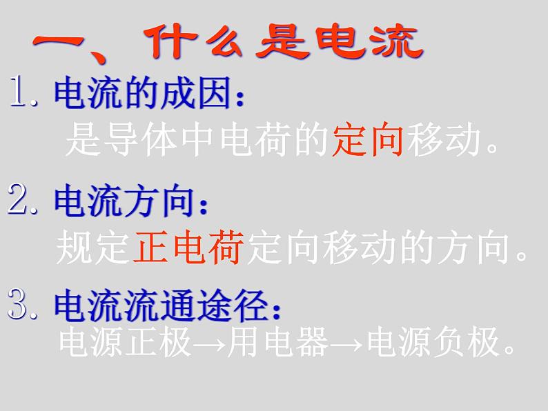 粤沪版物理 > 九年级上册  第十三章 探究简单电路 > 13.3 怎样认识和测量电流PPT课件04