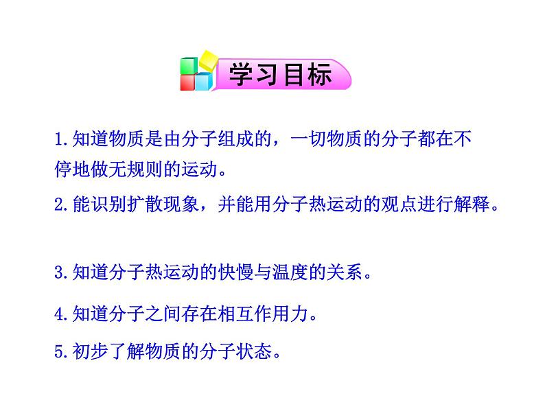 粤沪版物理 > 八年级下册 ： 第十章 从粒子到宇宙 > 2 分子动理论的初步知识课件ppt第2页