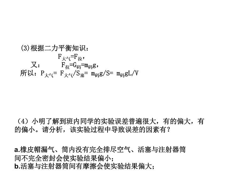 粤沪版物理 > 八年级下册  第八章 神奇的压强 > 3 大气压与人类生活PPT课件第5页