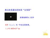 粤沪版物理 > 八年级下册 ： 第十章 从粒子到宇宙 > 5 宇宙深处ppt