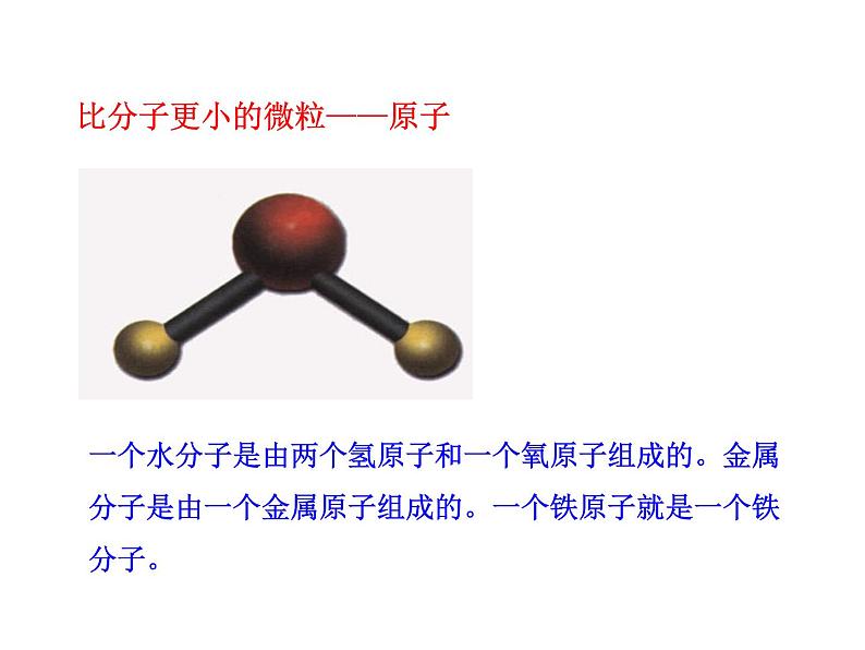 粤沪版物理 > 八年级下册  第十章 从粒子到宇宙 > 3 “解剖”原子ppt课件第5页