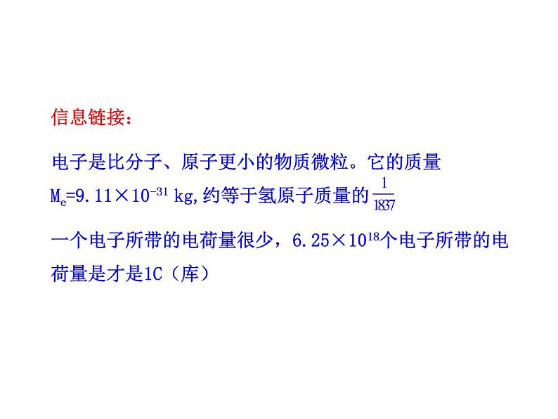 粤沪版物理 > 八年级下册  第十章 从粒子到宇宙 > 3 “解剖”原子ppt课件第8页