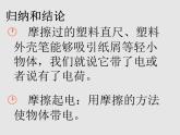 粤沪版物理 > 九年级上册  第十三章 探究简单电路 > 13.1 从闪电谈起课件ppt