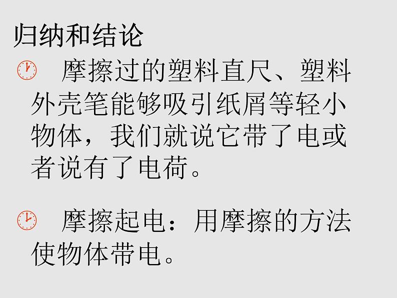 粤沪版物理 > 九年级上册  第十三章 探究简单电路 > 13.1 从闪电谈起课件ppt第5页