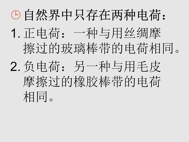 粤沪版物理 > 九年级上册  第十三章 探究简单电路 > 13.1 从闪电谈起课件ppt第6页