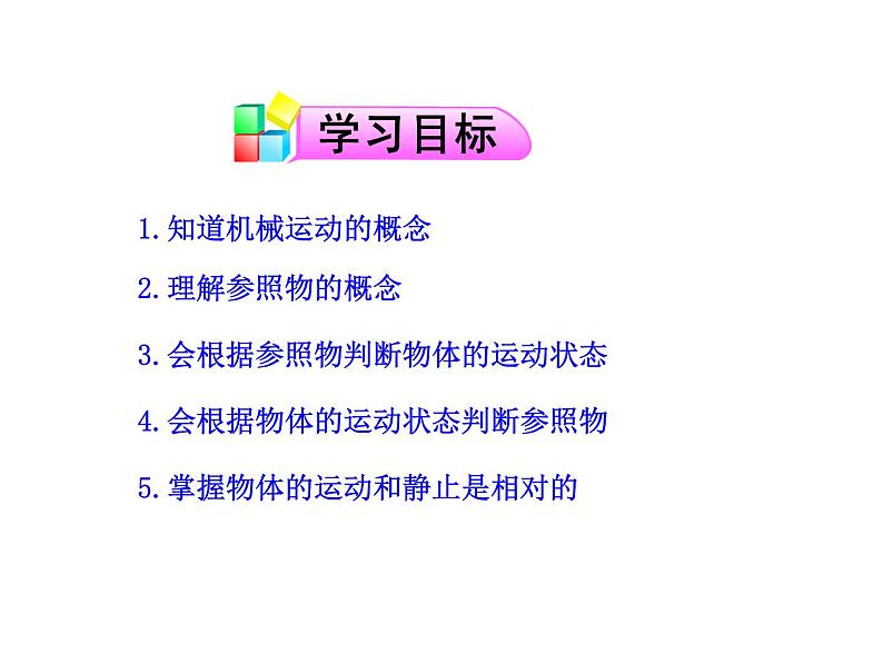 粤沪版物理 > 八年级下册  第七章 运动和力 > 1 怎样描述运动ppt第2页