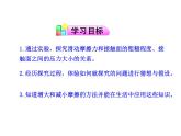 6.4粤沪版物理 > 八年级下册 ： 第六章 力和机械 > 4 探究滑动摩擦力ppt