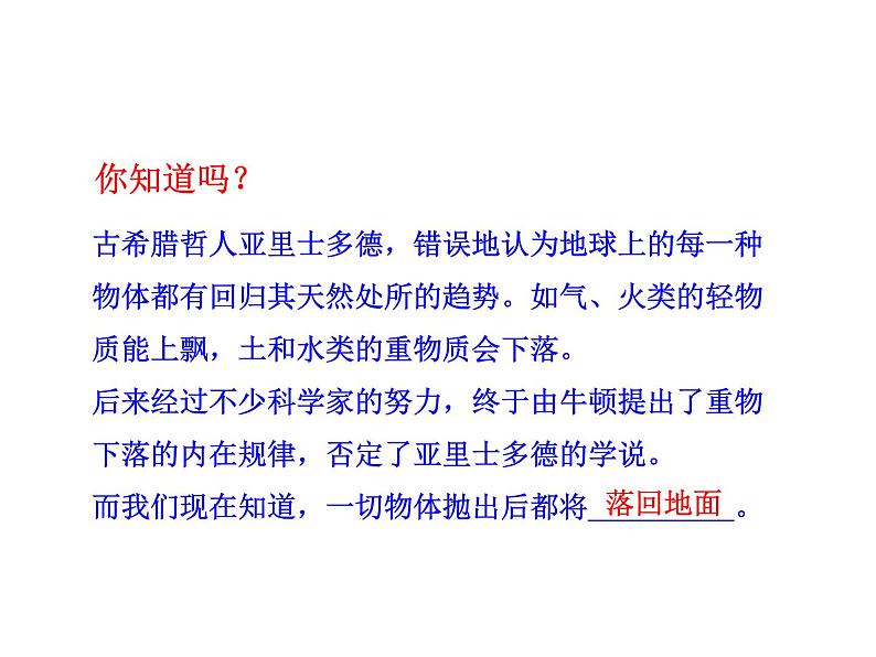 粤沪版物理 > 八年级下册  第六章 力和机械  3 重力ppt第7页