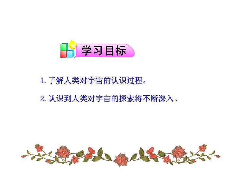 10.4  粤沪版物理 > 八年级下册 ： 第十章 从粒子到宇宙 > 4 飞出地球PPT课件02