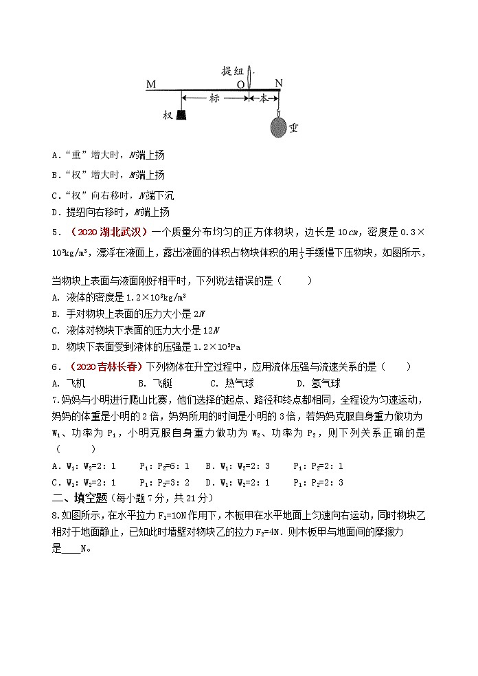 2020-2021学年八年级下学期期末目标检测（五）物理试题（word版 含答案）02