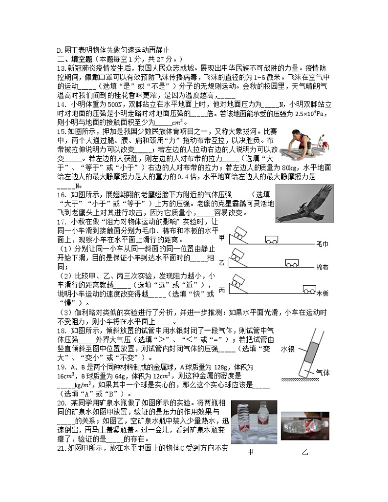 江苏省南京市2020-2021学年八年级下学期物理期末预测卷二（苏科版 有答案）03