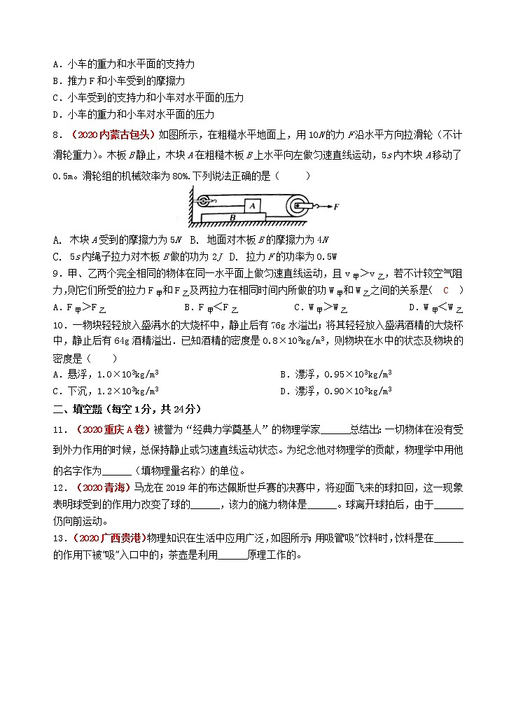 2020-2021学年八年级下学期期末目标检测（四）物理试题（word版 含答案）02