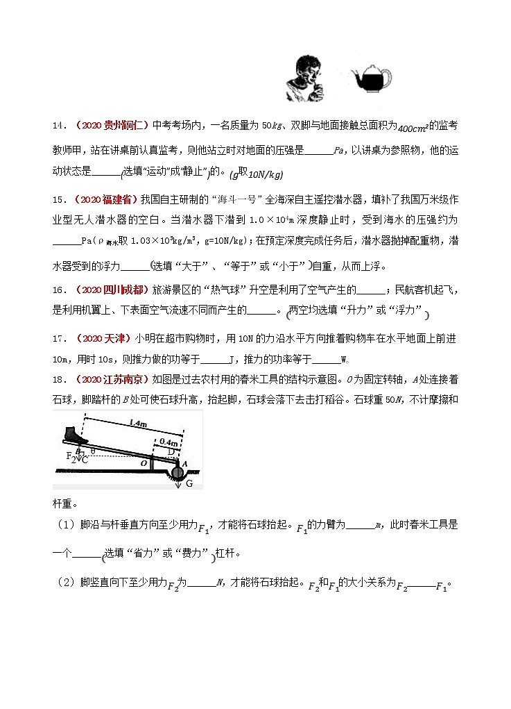 2020-2021学年八年级下学期期末目标检测（四）物理试题（word版 含答案）03