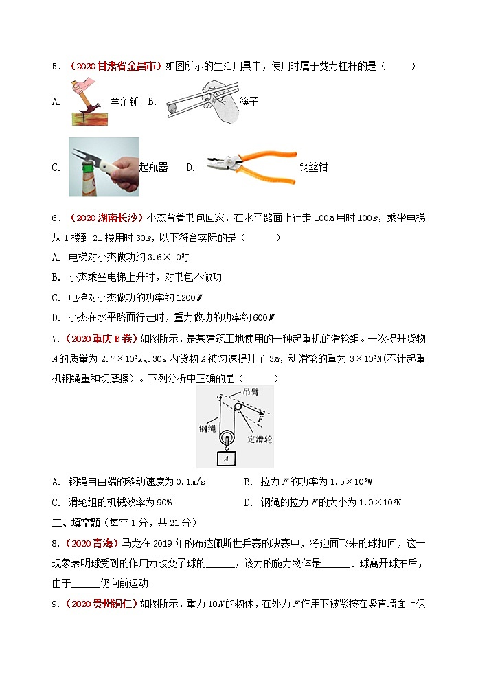 2020-2021学年八年级下学期期末目标检测（二）物理试题（word版 含答案）02