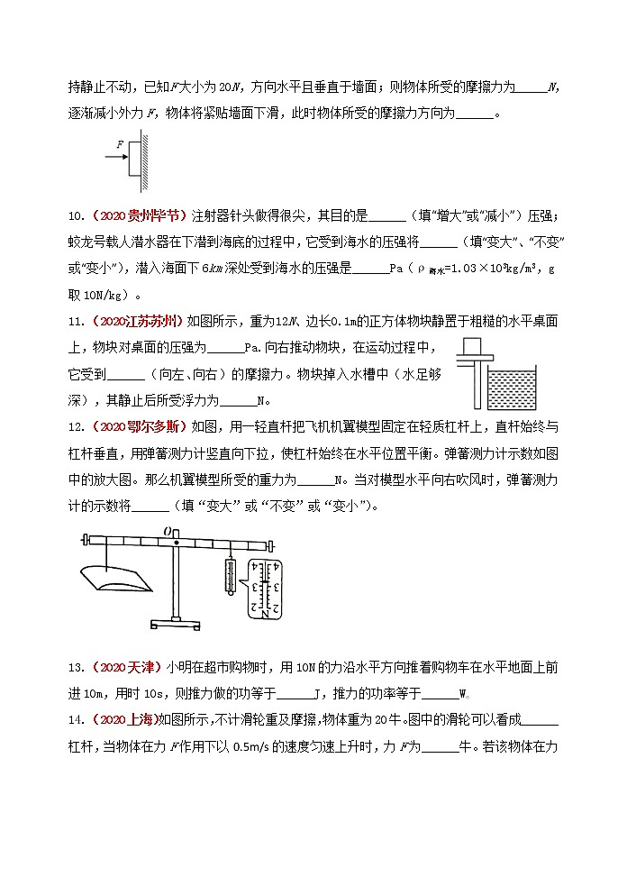 2020-2021学年八年级下学期期末目标检测（二）物理试题（word版 含答案）03