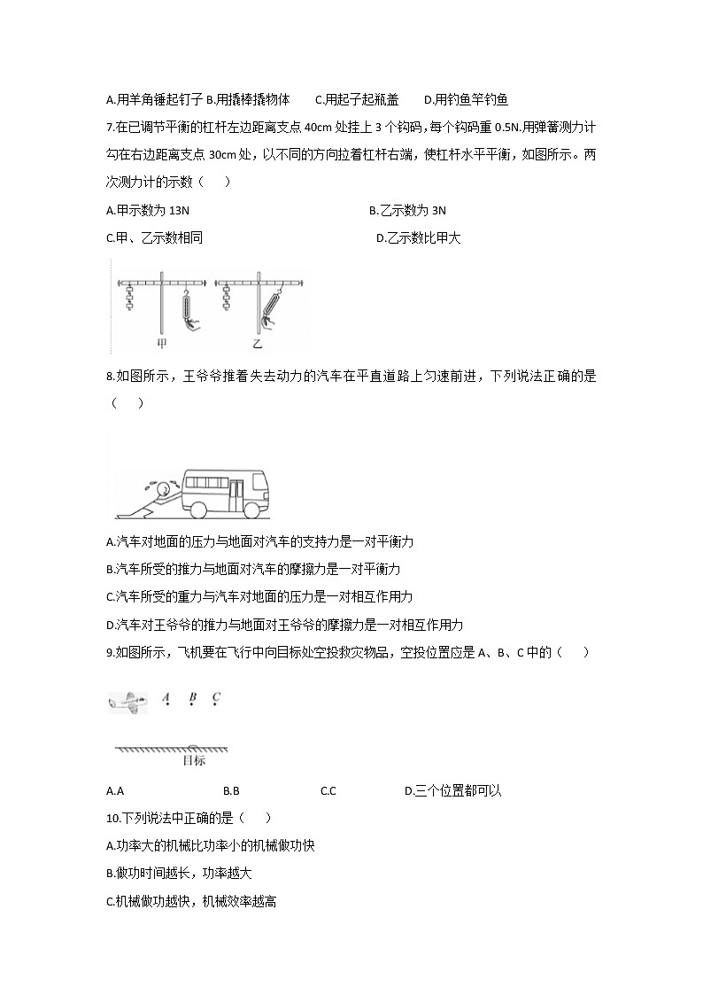 2020-2021学年人教版八年级物理下册提高试卷4（word版 无答案）第2页