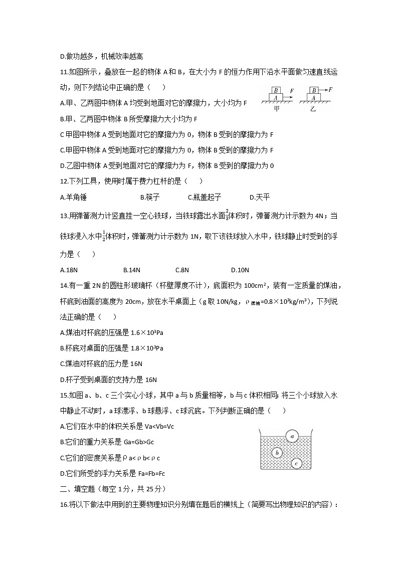2020-2021学年人教版八年级物理下册提高试卷4（word版 无答案）第3页