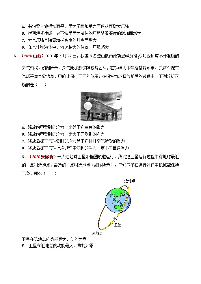 2020-2021学年八年级下学期期末目标检测（三）物理试题（word版 含答案）02