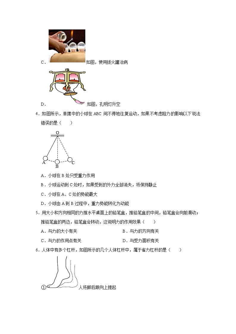 辽宁省本溪市2020-2021学年八年级下学期物理期末考试模拟试题（七）（word版 含答案）02