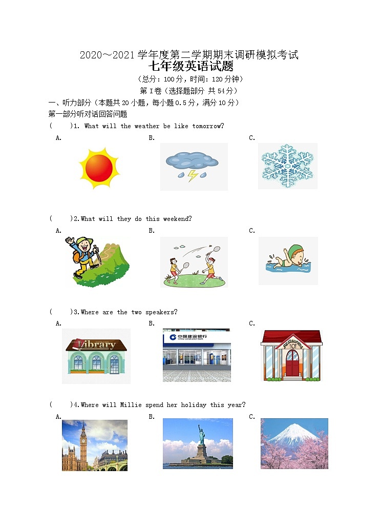 江苏省如皋市2020～2021学年七年级下学期期末调研模拟考试英语试卷（word版 无答案）第1页