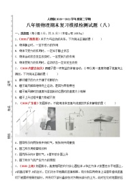 2020-2021学年八年级下学期期末目标检测（八）物理试题（word版 含答案）