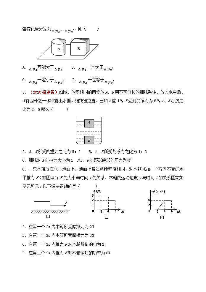 2020-2021学年八年级下学期期末目标检测（八）物理试题（word版 含答案）02