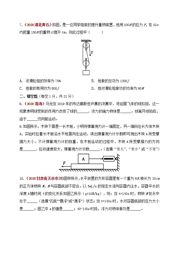 2020-2021学年八年级下学期期末目标检测（八）物理试题（word版 含答案）03