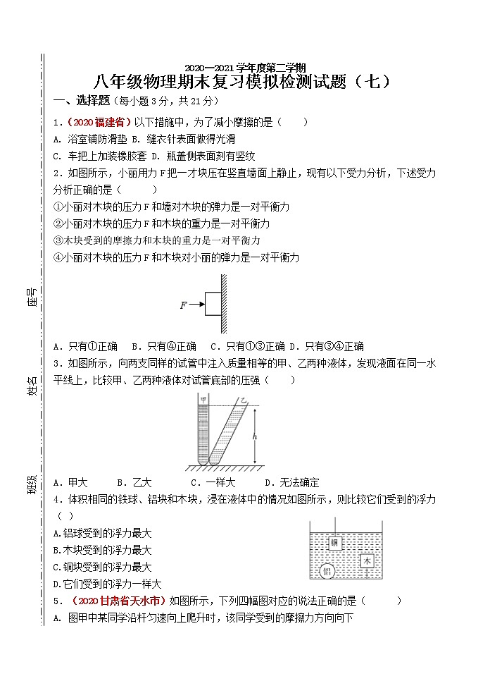 2020-2021学年八年级下学期期末目标检测（六）物理试题（word版 含答案）01
