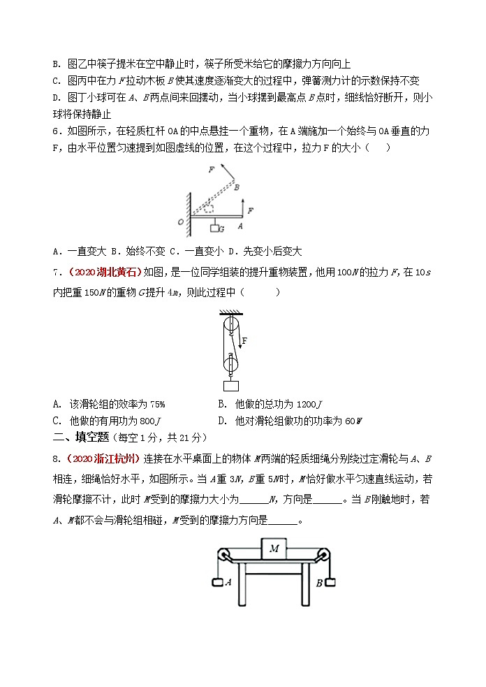2020-2021学年八年级下学期期末目标检测（六）物理试题（word版 含答案）02