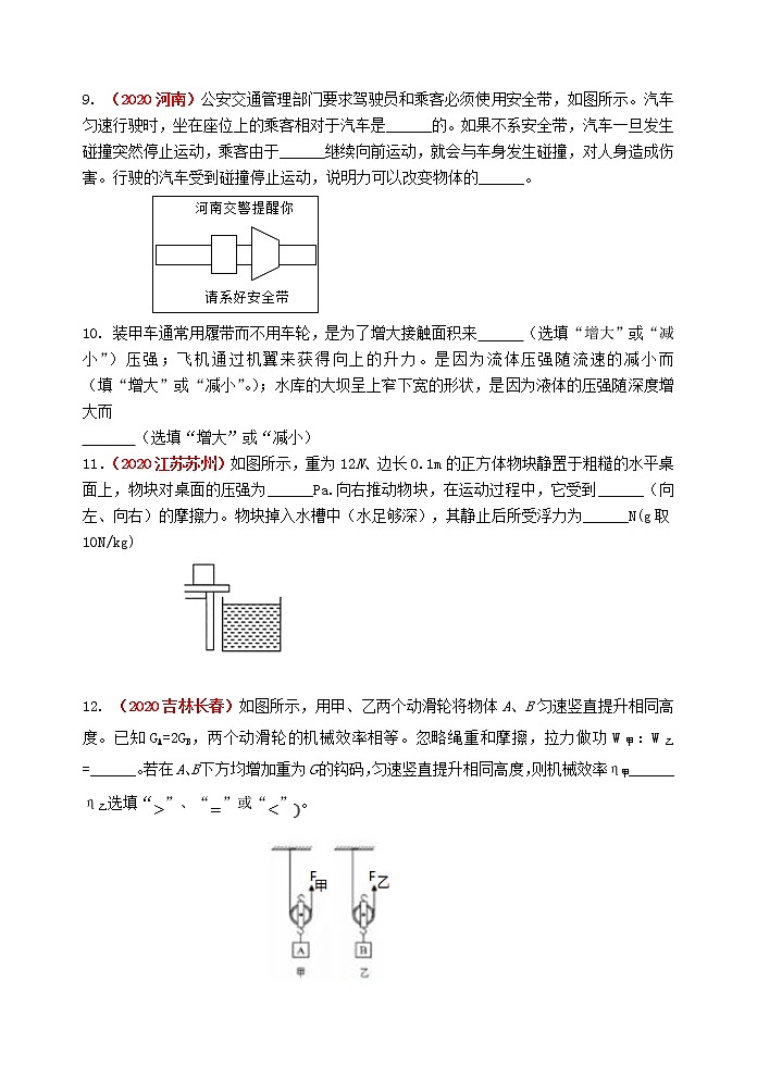 2020-2021学年八年级下学期期末目标检测（六）物理试题（word版 含答案）03