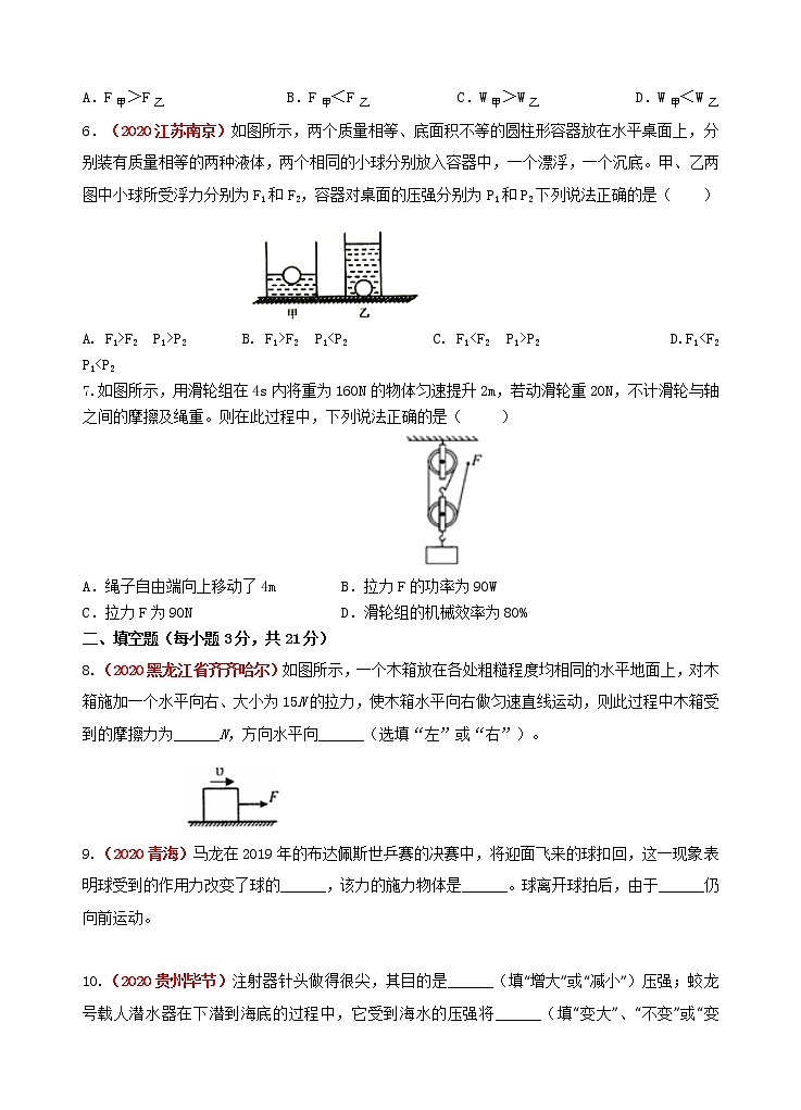 2020-2021学年八年级下学期期末目标检测（七）物理试题（word版 含答案）02