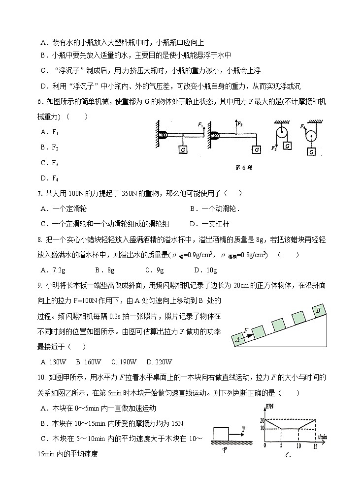 江苏省如皋初级中学2020-2021学年八年级下学期期末调研模拟考试 物理（word版 无答案）02