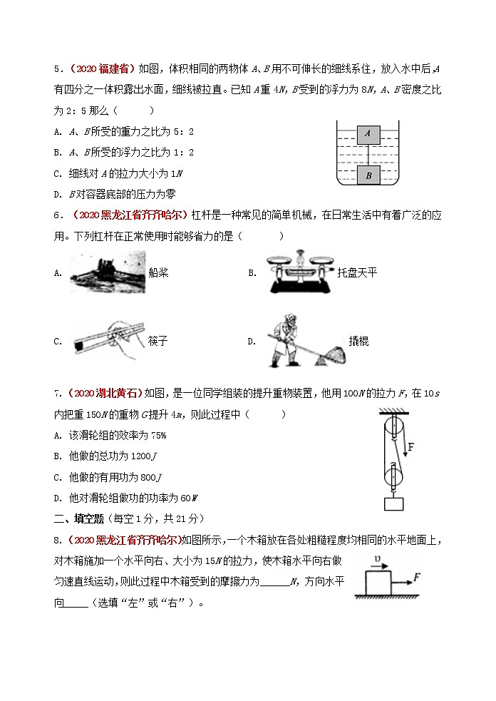 2020-2021学年八年级下学期期末目标检测（一）物理试题（word版 无答案）02