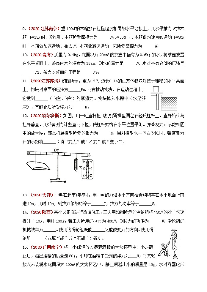 2020-2021学年八年级下学期期末目标检测（一）物理试题（word版 无答案）03