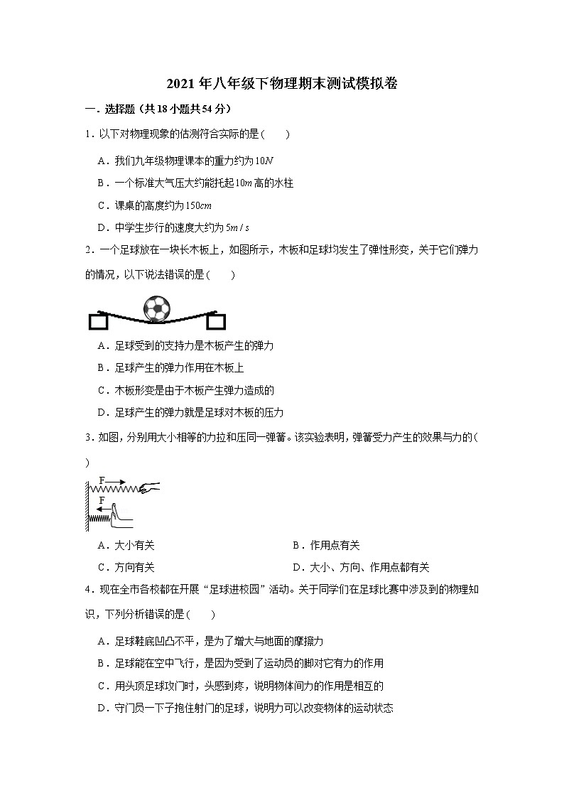2020-2021学年人教版八年级物理下学期期末模拟卷（1）（word版 含答案）01