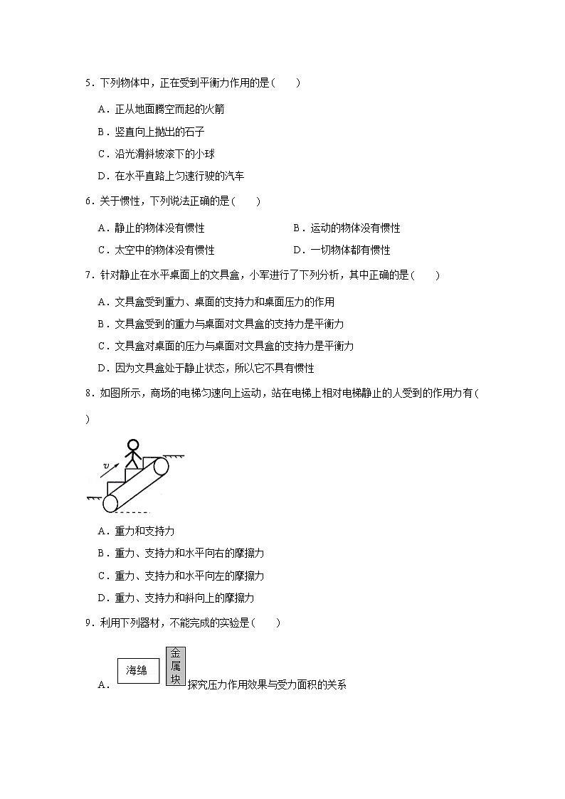 2020-2021学年人教版八年级物理下学期期末模拟卷（1）（word版 含答案）02