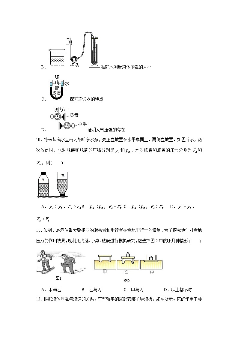 2020-2021学年人教版八年级物理下学期期末模拟卷（1）（word版 含答案）03