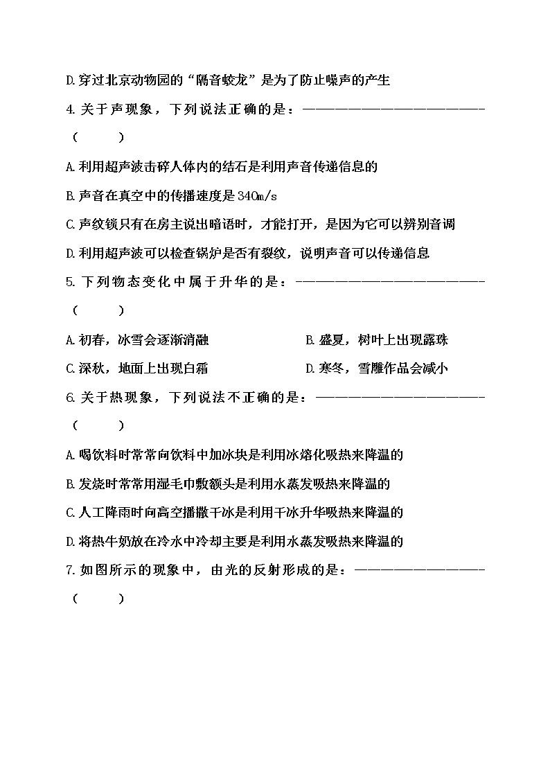 黑龙江省佳木斯市2020-2021学年八年级上学期期末考试物理试题（word版 含答案）第2页