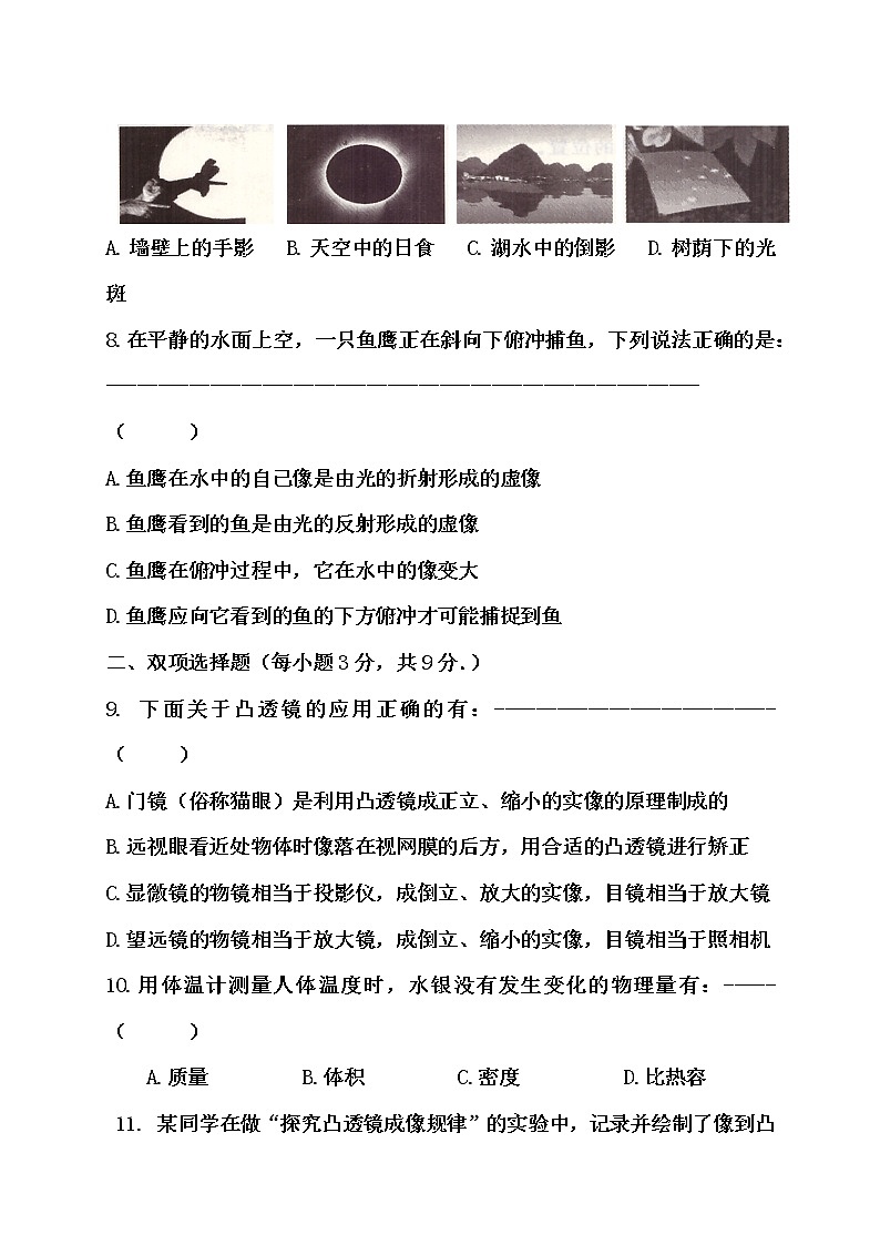 黑龙江省佳木斯市2020-2021学年八年级上学期期末考试物理试题（word版 含答案）第3页
