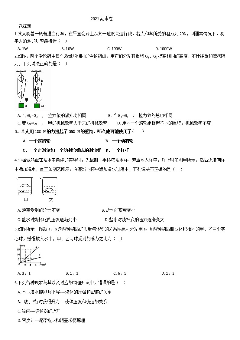 河北省张家口2020-2021学年八年级下学期期末考试模拟卷（word版 无答案）01