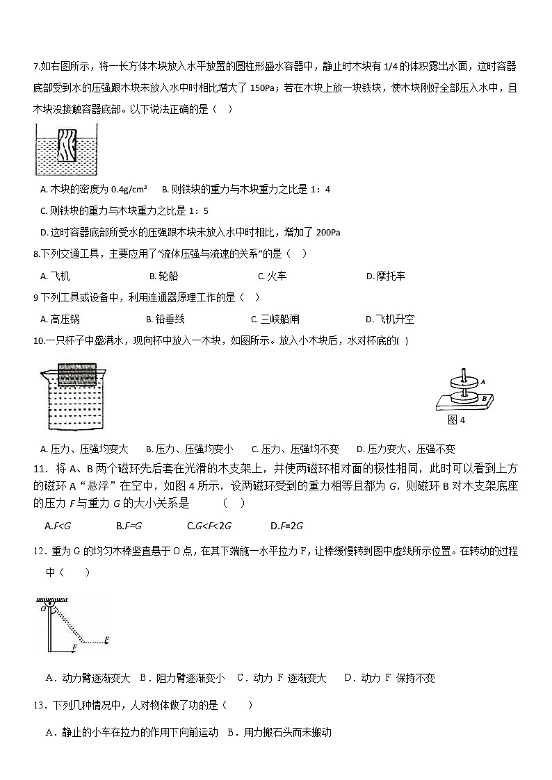河北省张家口2020-2021学年八年级下学期期末考试模拟卷（word版 无答案）02