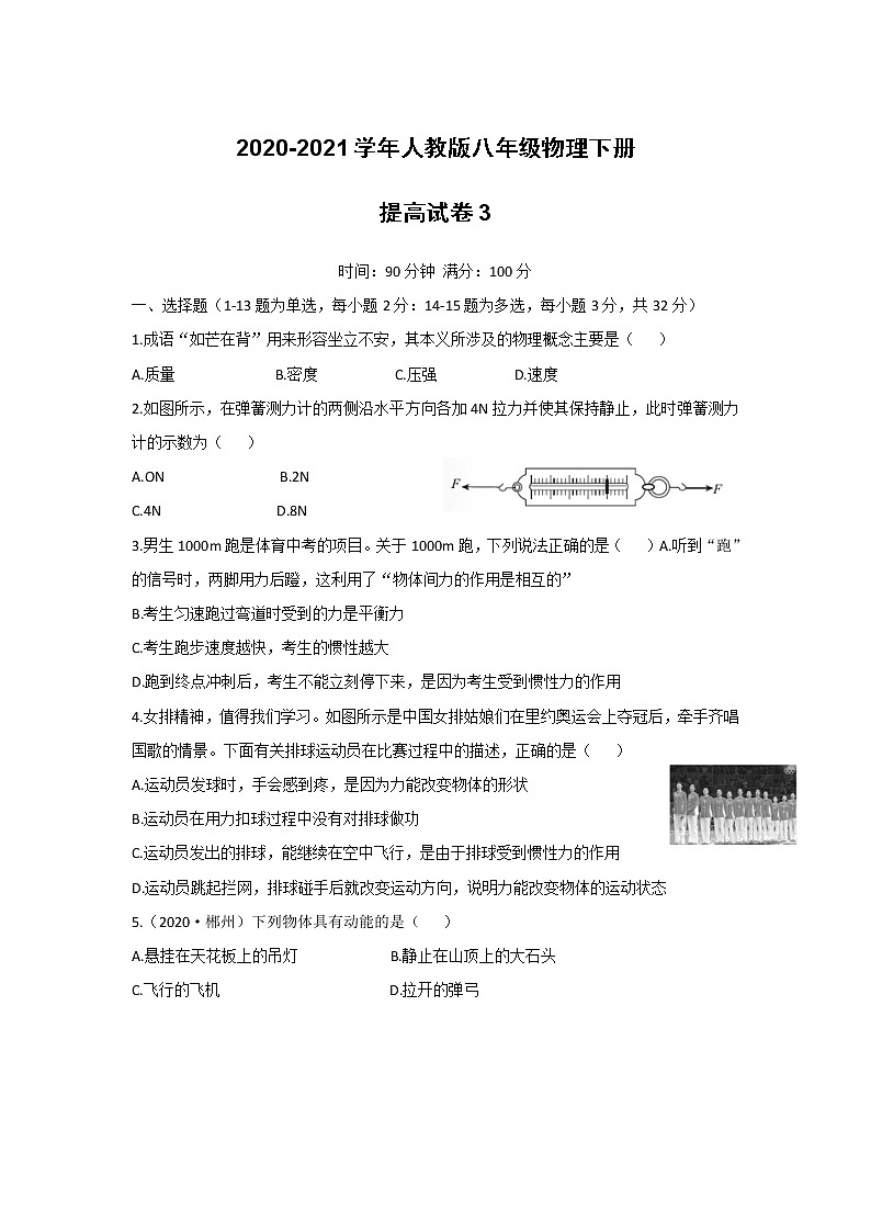 期末提高试卷3－2020-2021学年人教版八年级物理下册（word版 无答案）第1页