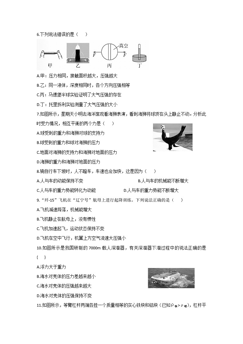 期末提高试卷3－2020-2021学年人教版八年级物理下册（word版 无答案）第2页