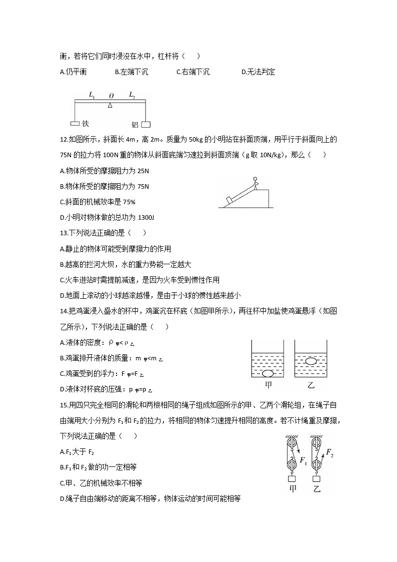 期末提高试卷3－2020-2021学年人教版八年级物理下册（word版 无答案）第3页